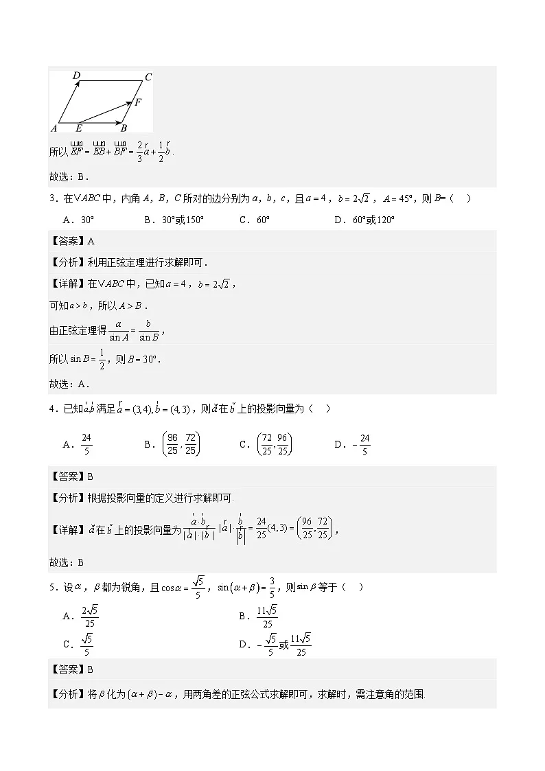 2024-2025学年第二学期高一年级3月阶段性模拟监测试题数学(解析版)第2页