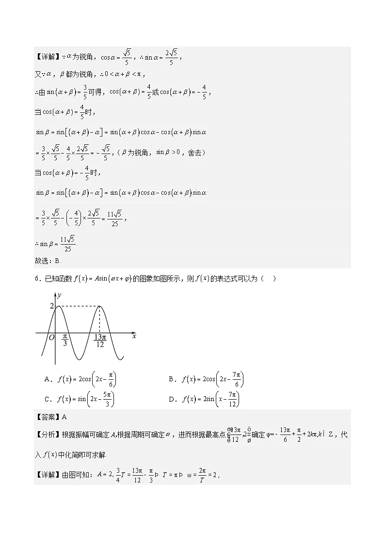 2024-2025学年第二学期高一年级3月阶段性模拟监测试题数学(解析版)第3页