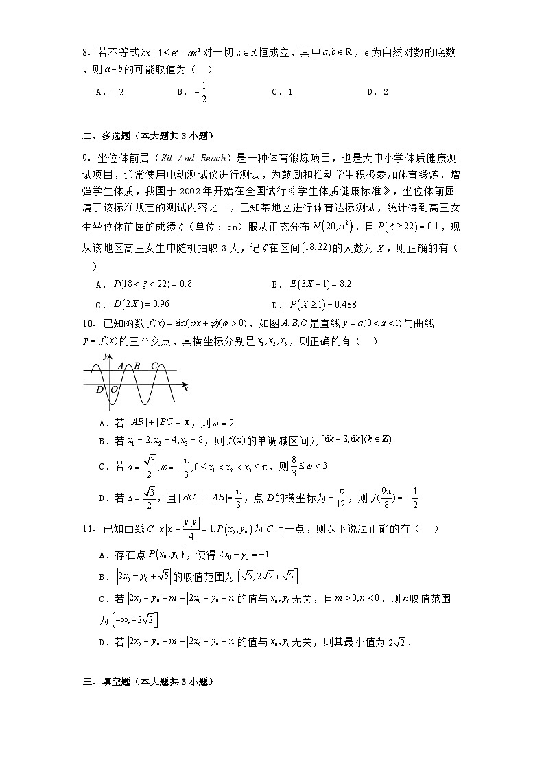 2025届黑龙江省教育学会示范性高中专业委员会高三下学期第一次模拟考试数学试卷第2页