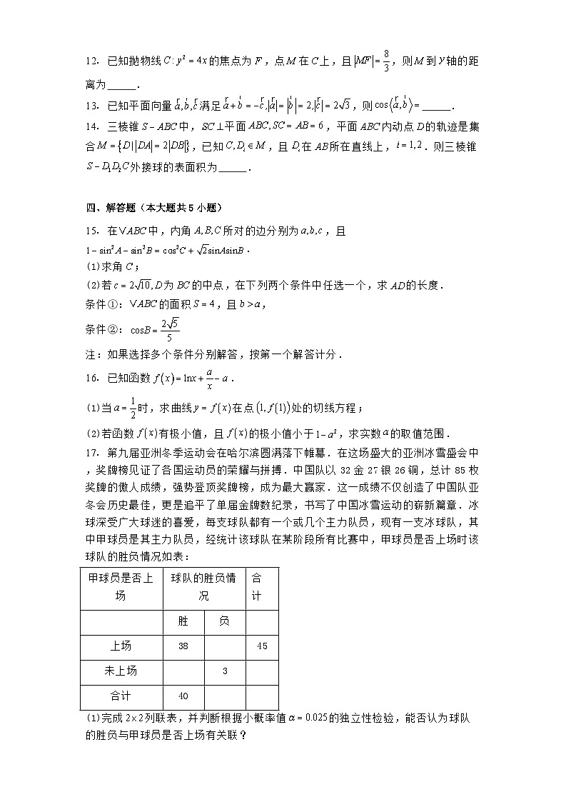 2025届黑龙江省教育学会示范性高中专业委员会高三下学期第一次模拟考试数学试卷第3页