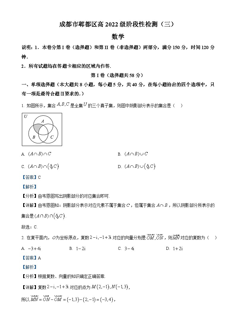 2025届四川省成都市郫都区高三三模数学试题(解析版)第1页