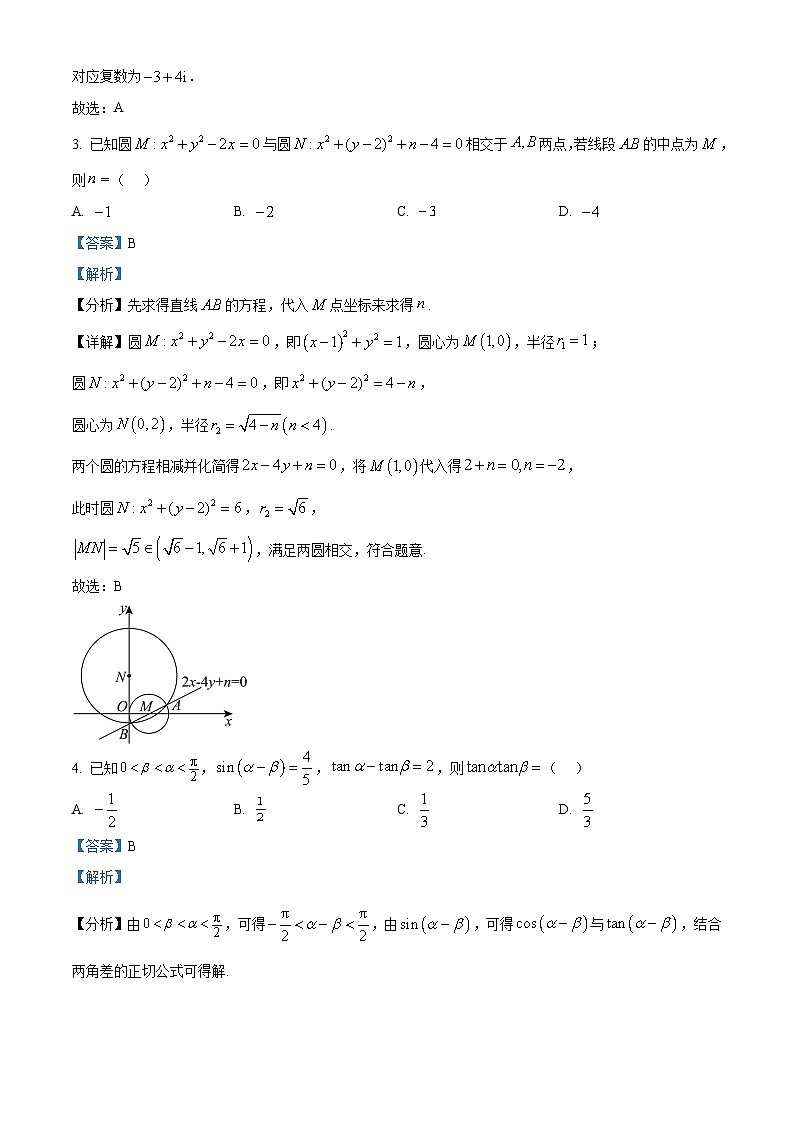 2025届四川省成都市郫都区高三三模数学试题(解析版)第2页