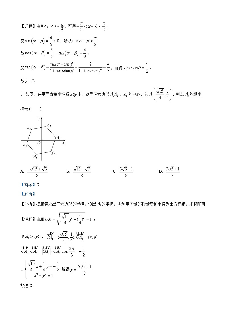 2025届四川省成都市郫都区高三三模数学试题(解析版)第3页