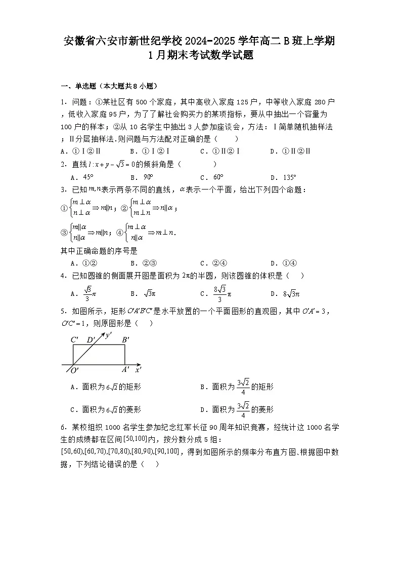 安徽省六安市新世纪学校2024−2025学年高二B班上学期1月期末考试数学试题第1页