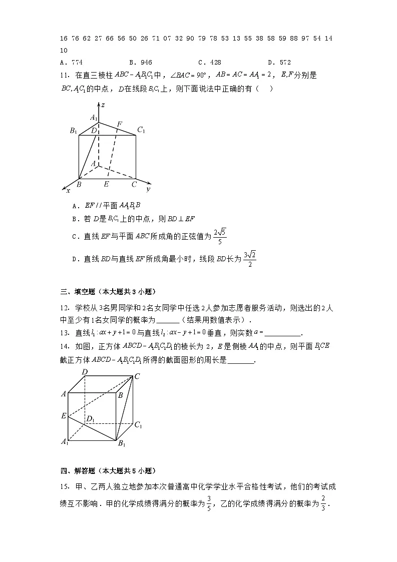安徽省六安市新世纪学校2024−2025学年高二B班上学期1月期末考试数学试题第3页