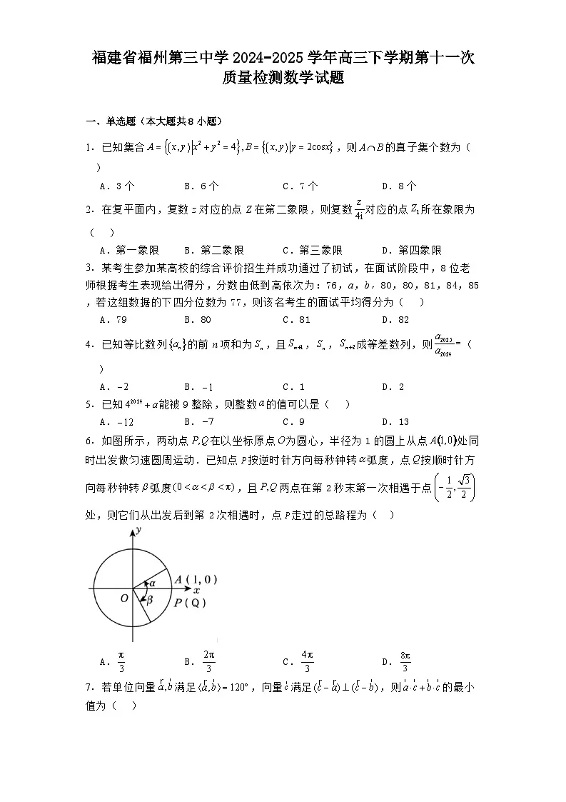 福建省福州第三中学2024−2025学年高三下学期第十一次质量检测数学试题第1页