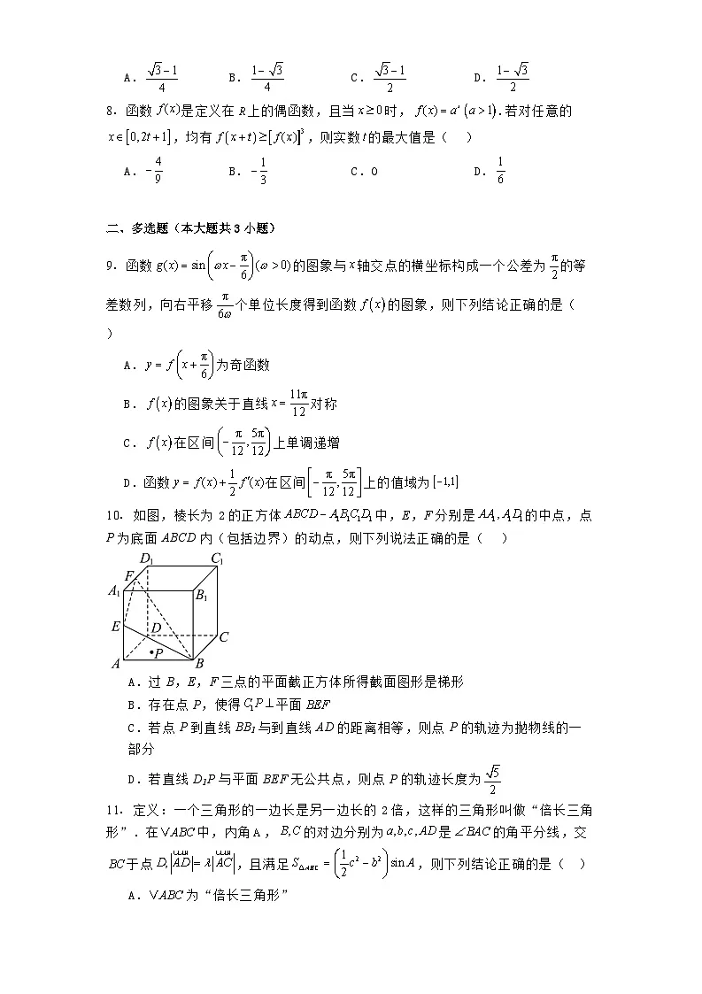福建省福州第三中学2024−2025学年高三下学期第十一次质量检测数学试题第2页