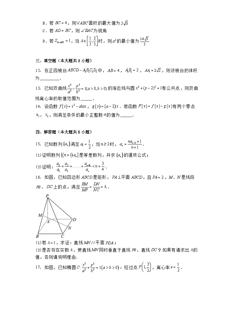 福建省福州第三中学2024−2025学年高三下学期第十一次质量检测数学试题第3页