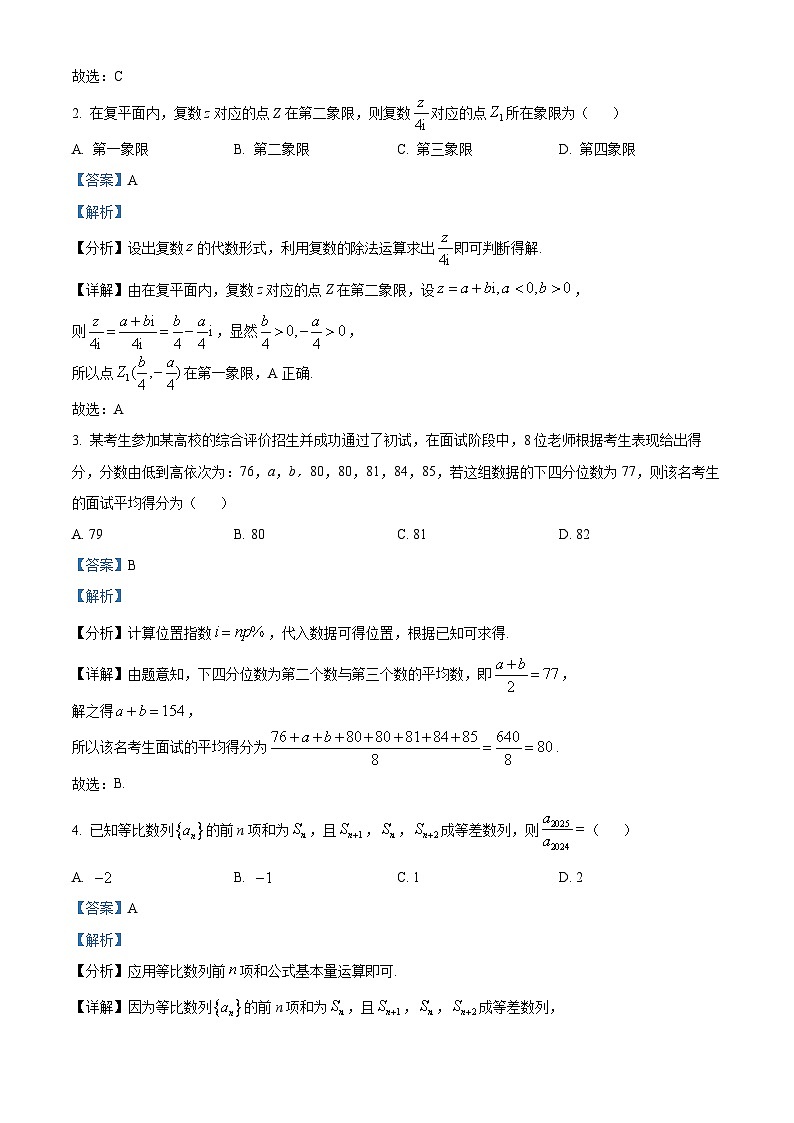 福建省福州第三中学2024-2025学年高三下学期第十一次质量检测数学试题(解析版)第2页