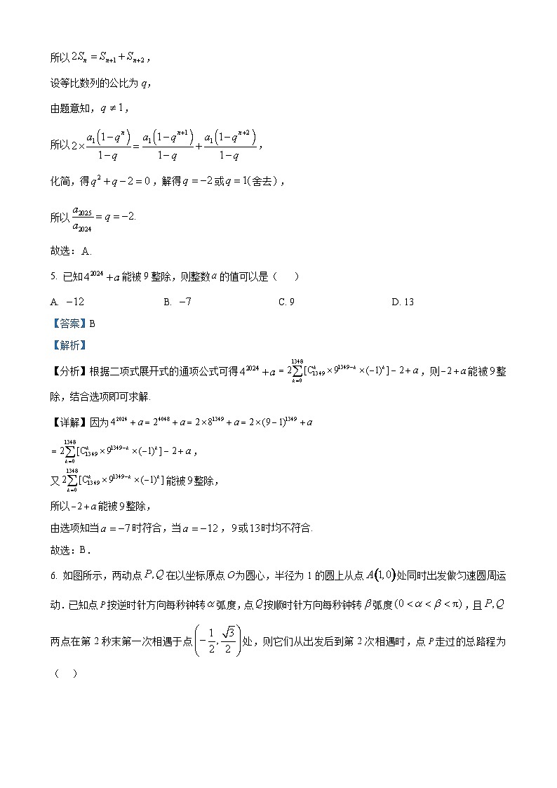 福建省福州第三中学2024-2025学年高三下学期第十一次质量检测数学试题(解析版)第3页