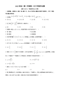 福建省福州市福州恒一高级中学2025届高三下学期第一次月考数学试题（原卷版）