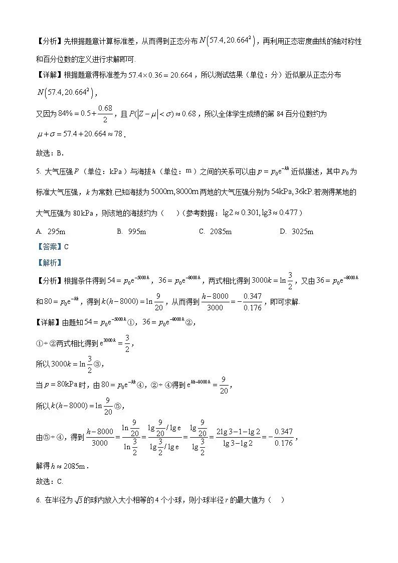 甘肃省甘南州卓尼县柳林中学2025届高三仿真模拟考试(二)数学试题(解析版)第3页