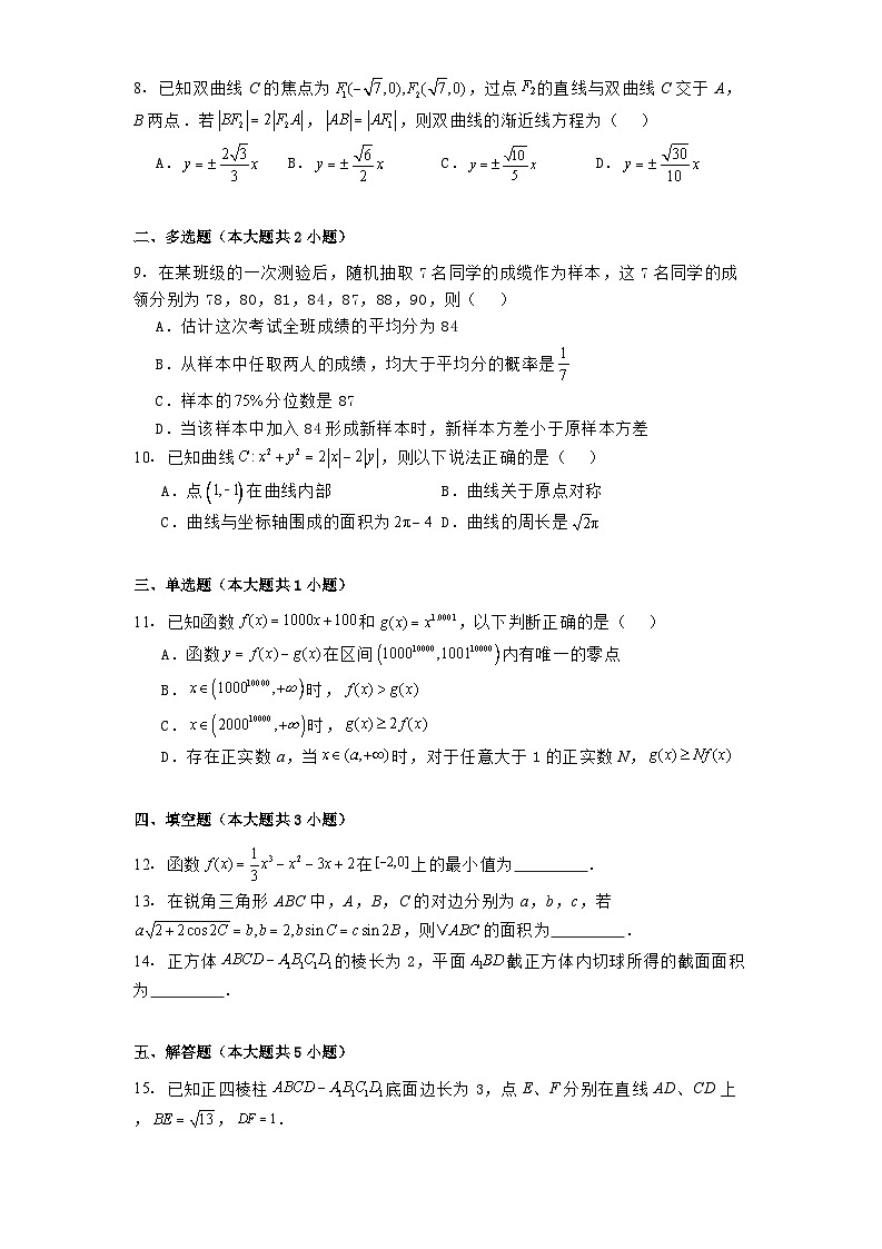 甘肃省兰州市2025届高三下学期诊断考试(一模)数学试题第2页