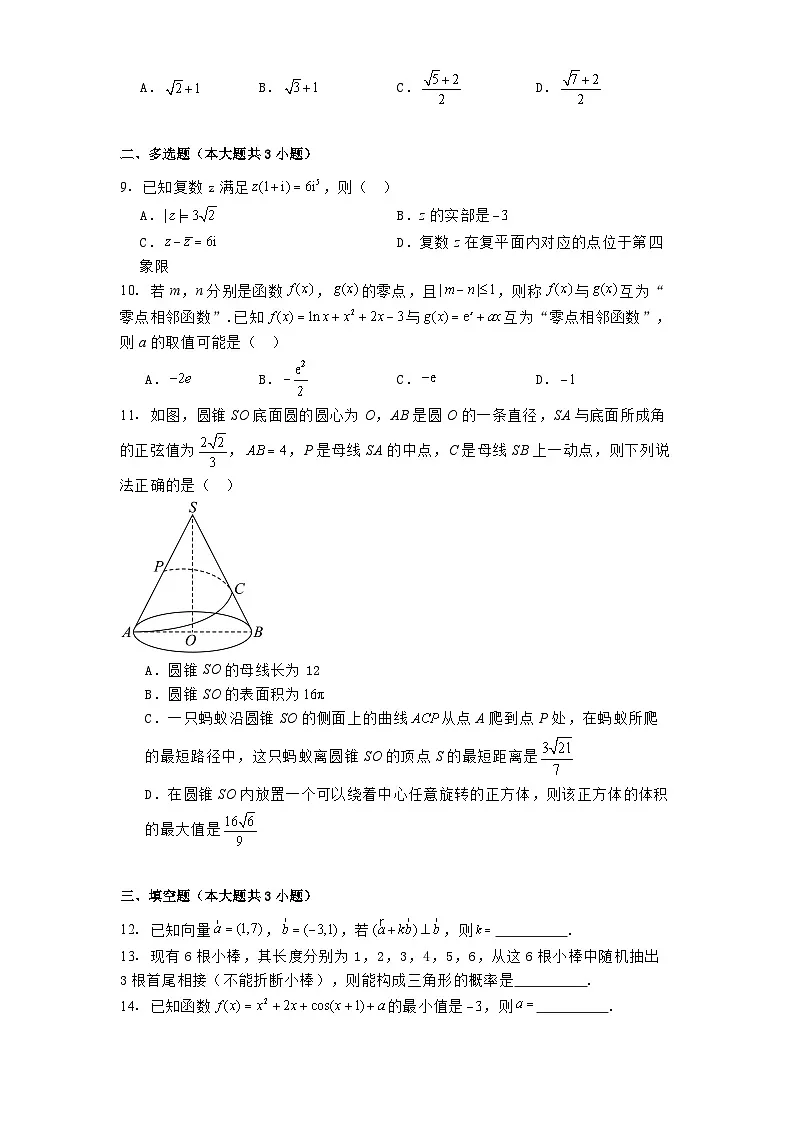 贵州省黔东南苗族侗族自治州部分学校2025届高三下学期联考数学试题第2页