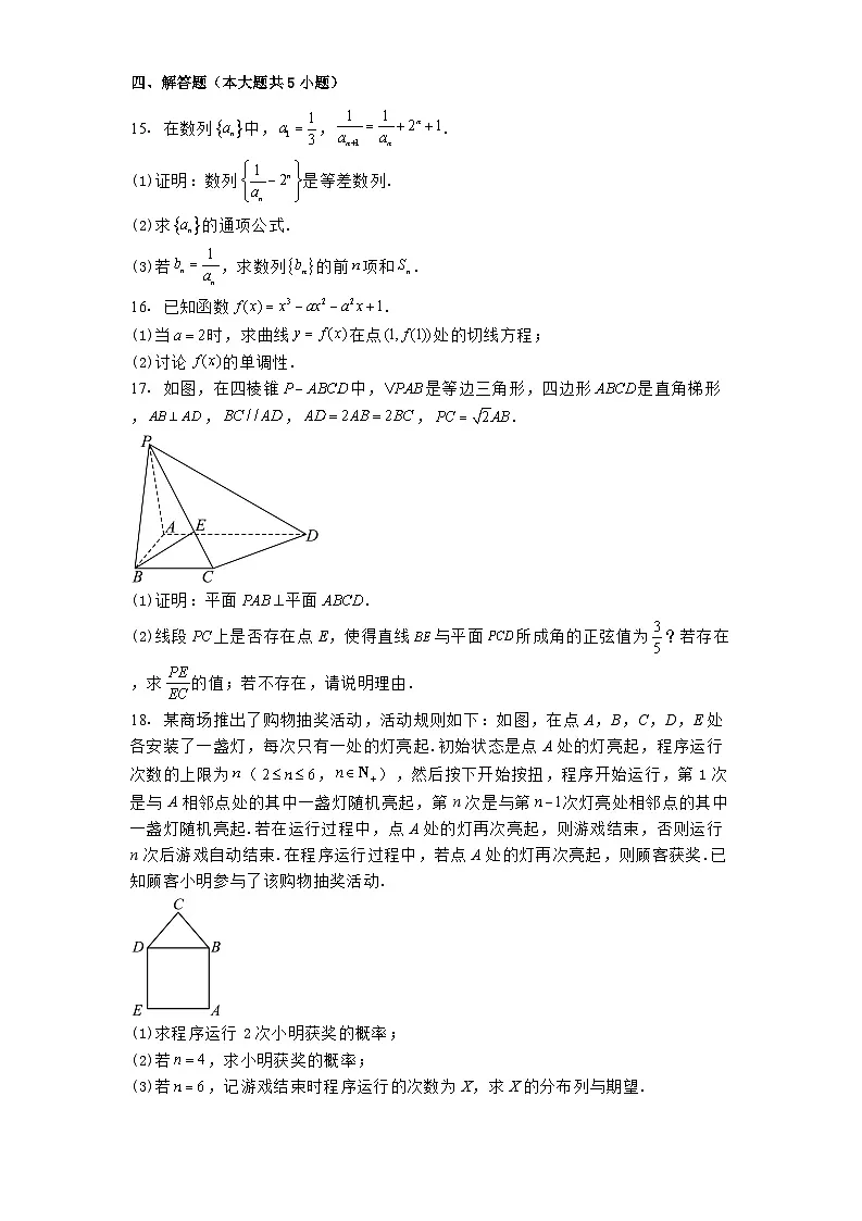 贵州省黔东南苗族侗族自治州部分学校2025届高三下学期联考数学试题第3页