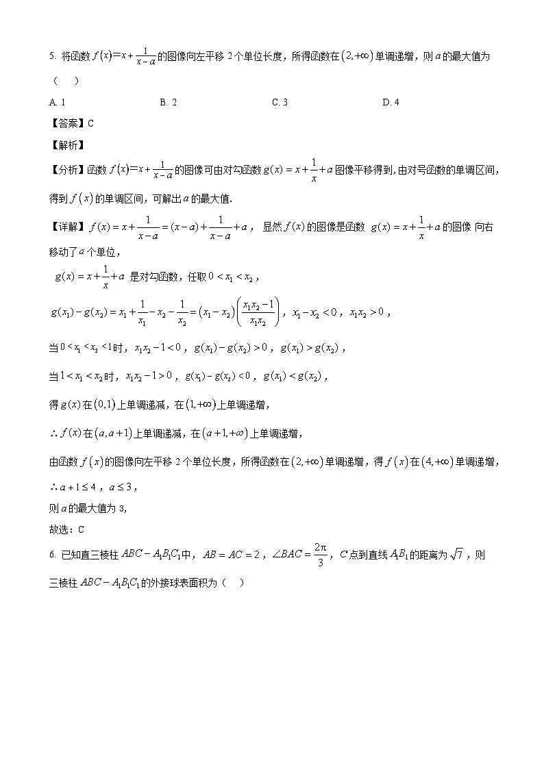 河南省信阳高级中学新校(贤岭校区)、老校(文化街校区)2024-2025学年高三下学期03月测试(一)数学试题第3页