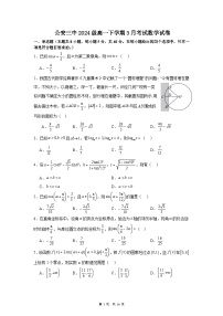 湖北省荆州市公安县第三中学2024-2025学年高一下学期3月考试数学试卷