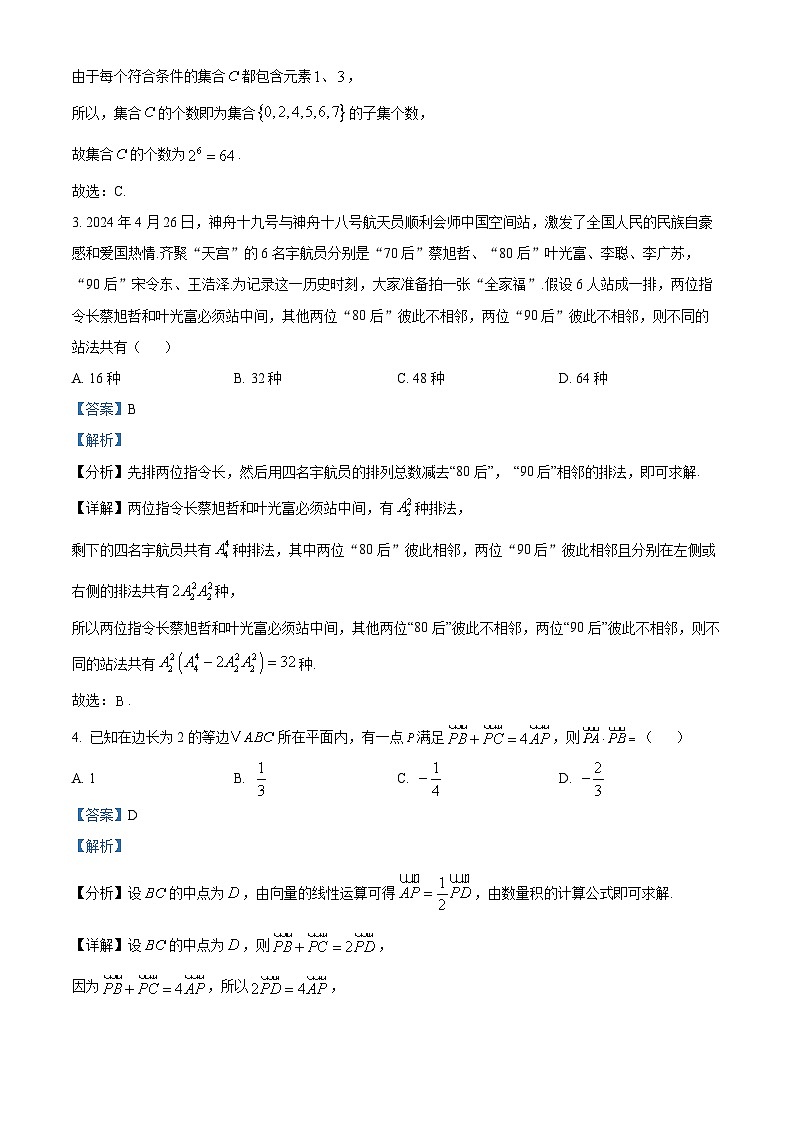 黑龙江省哈尔滨市第三中学校2024-2025学年高三第一次模拟考试数学试卷(解析版)第2页