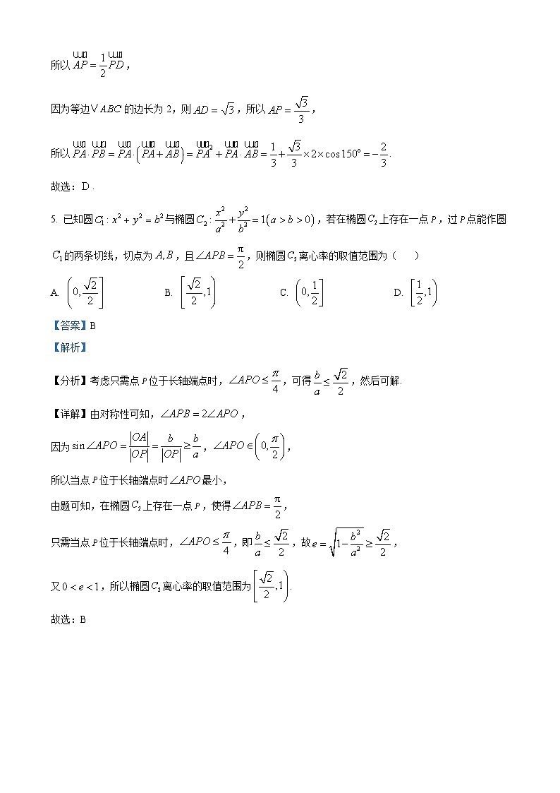 黑龙江省哈尔滨市第三中学校2024-2025学年高三第一次模拟考试数学试卷(解析版)第3页
