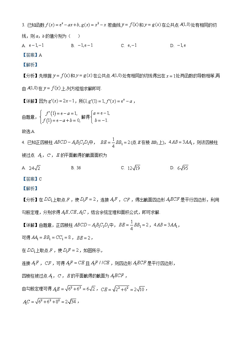 河南省南阳完全学校2024-2025学年高三第三次调研测试数学试卷(解析版)第2页