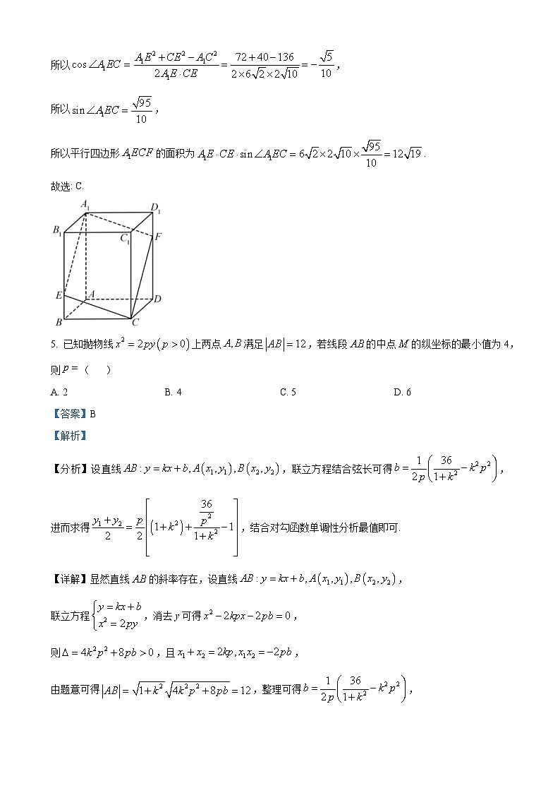 河南省南阳完全学校2024-2025学年高三第三次调研测试数学试卷(解析版)第3页