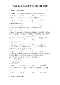 河北省盐山中学2025届高三下学期一模数学试题