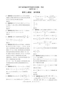 河南省部分名校2024-2025学年高一下学期3月联考数学试卷（PDF版，含解析）