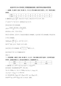 浙江省余姚中学2024-2025学年高二下学期3月月考试题  数学  PDF版含答案（可编辑）