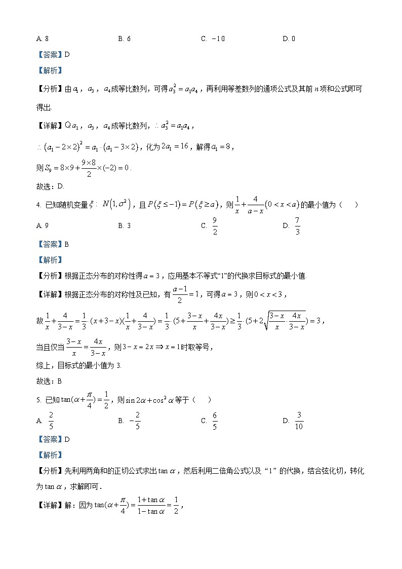 湖南省永州日升高级中学2024-2025学年高三下学期2月份月考数学试题(解析版)第2页