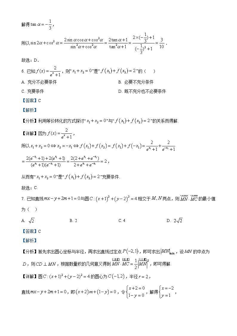 湖南省永州日升高级中学2024-2025学年高三下学期2月份月考数学试题(解析版)第3页