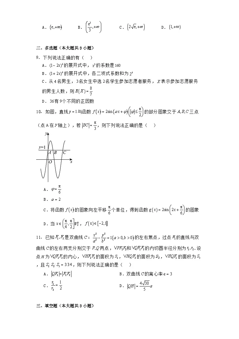 湖南省岳阳市2025届高三上学期教学质量监测(一)数学试题第2页
