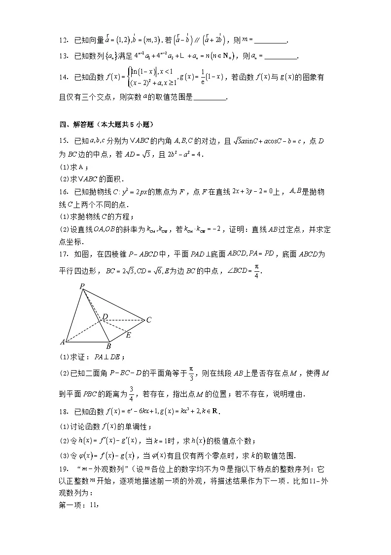 湖南省岳阳市2025届高三上学期教学质量监测(一)数学试题第3页