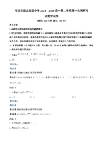 江苏省南京市励志高级中学2024-2025学年高一下学期第一次（2月）调研考试数学试卷（解析版）