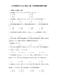 江苏省泰州市2025届高三第一次调研测试数学试题