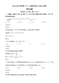 辽宁省七校协作体2024-2025学年高三下学期3月联考数学试题（解析版）