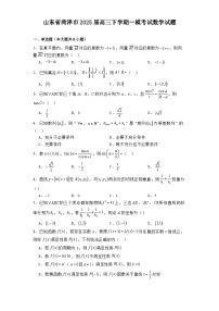 山东省菏泽市2025届高三下学期一模考试数学试题