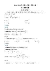 山东省济宁市嘉祥县第一中学2024-2025学年高二下学期开学收心考试数学试题（解析版）