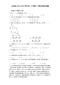 山西省2024−2025学年高二上学期1月期末数学试题