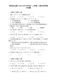 陕西省安康市2024−2025学年高一上学期1月期末联考数学试题