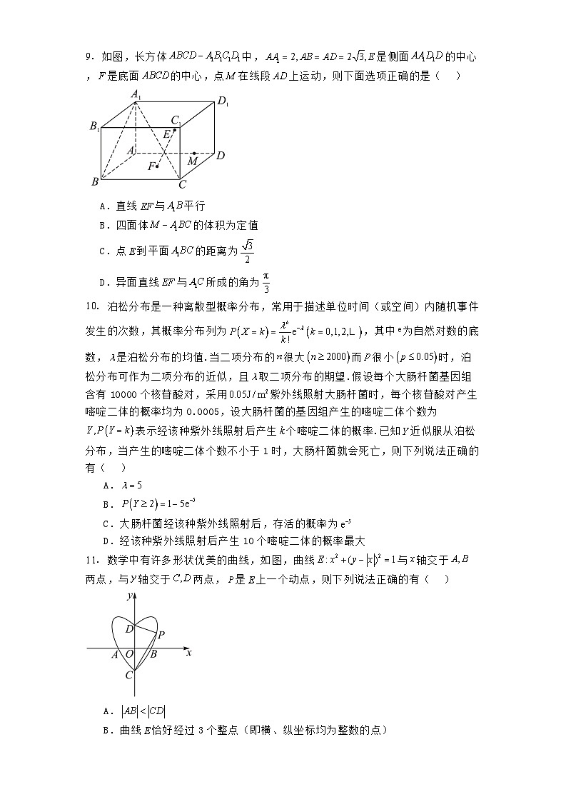 四川省成都市石室中学2024−2025学年高三下学期二诊模拟考试数学试卷第2页