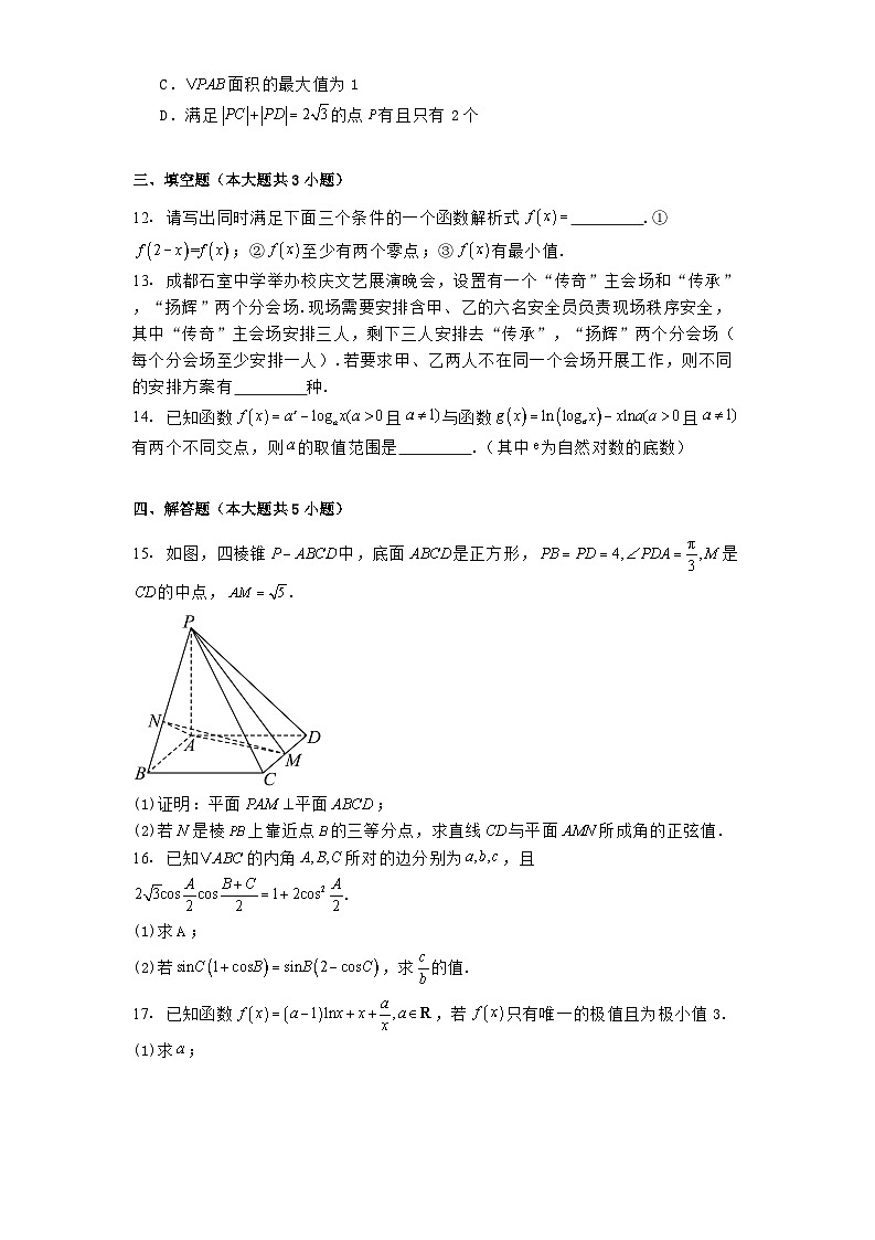 四川省成都市石室中学2024−2025学年高三下学期二诊模拟考试数学试卷第3页