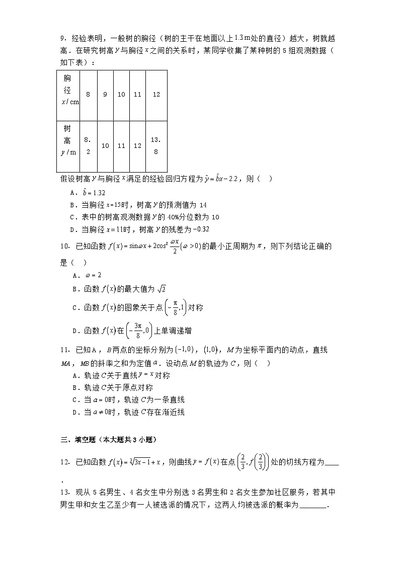四川省新高考(大数据联盟)2025届高三第二次联合诊断性考试数学试题第2页