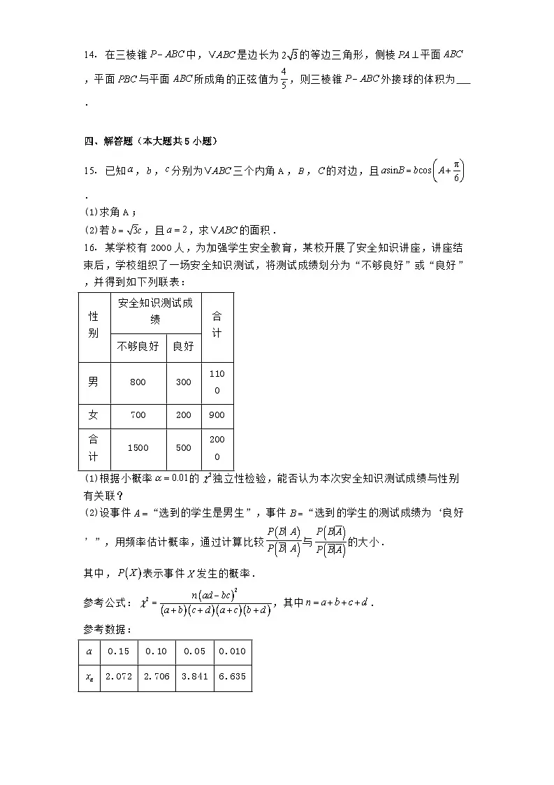 四川省新高考(大数据联盟)2025届高三第二次联合诊断性考试数学试题第3页