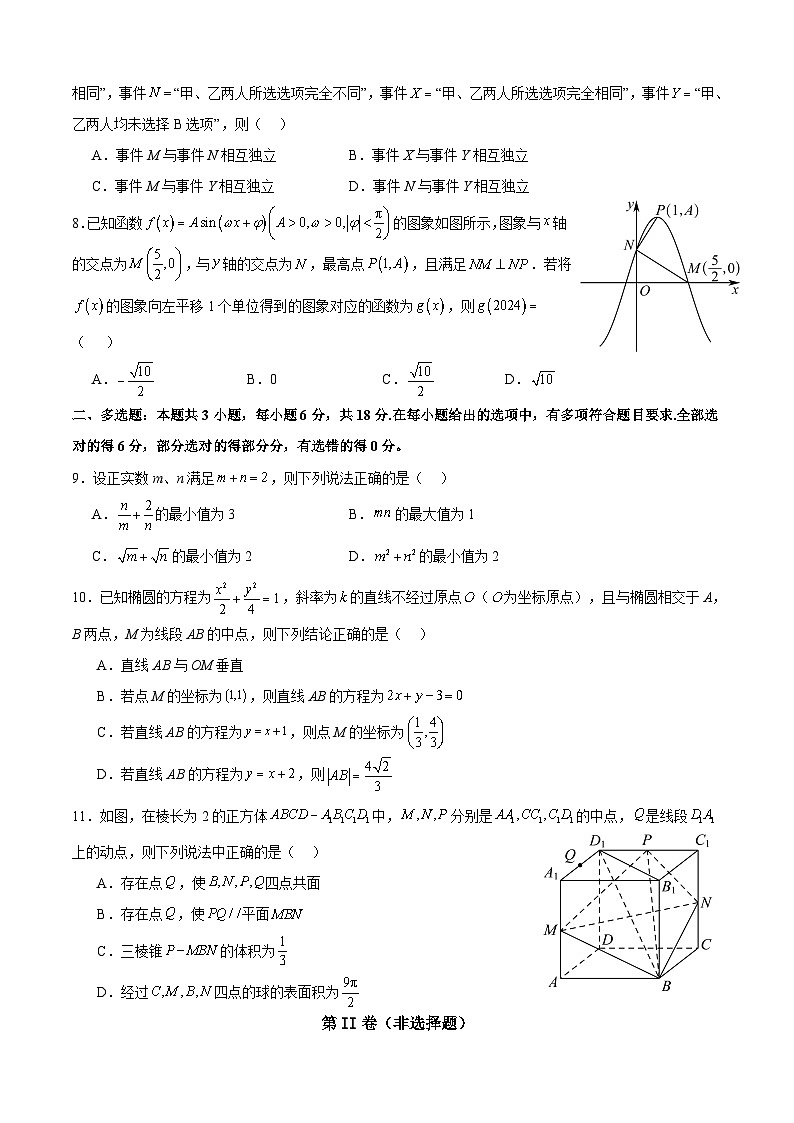 四川省自贡市蜀光中学2024-2025学年高三下学期二诊模拟考试数学试题第2页