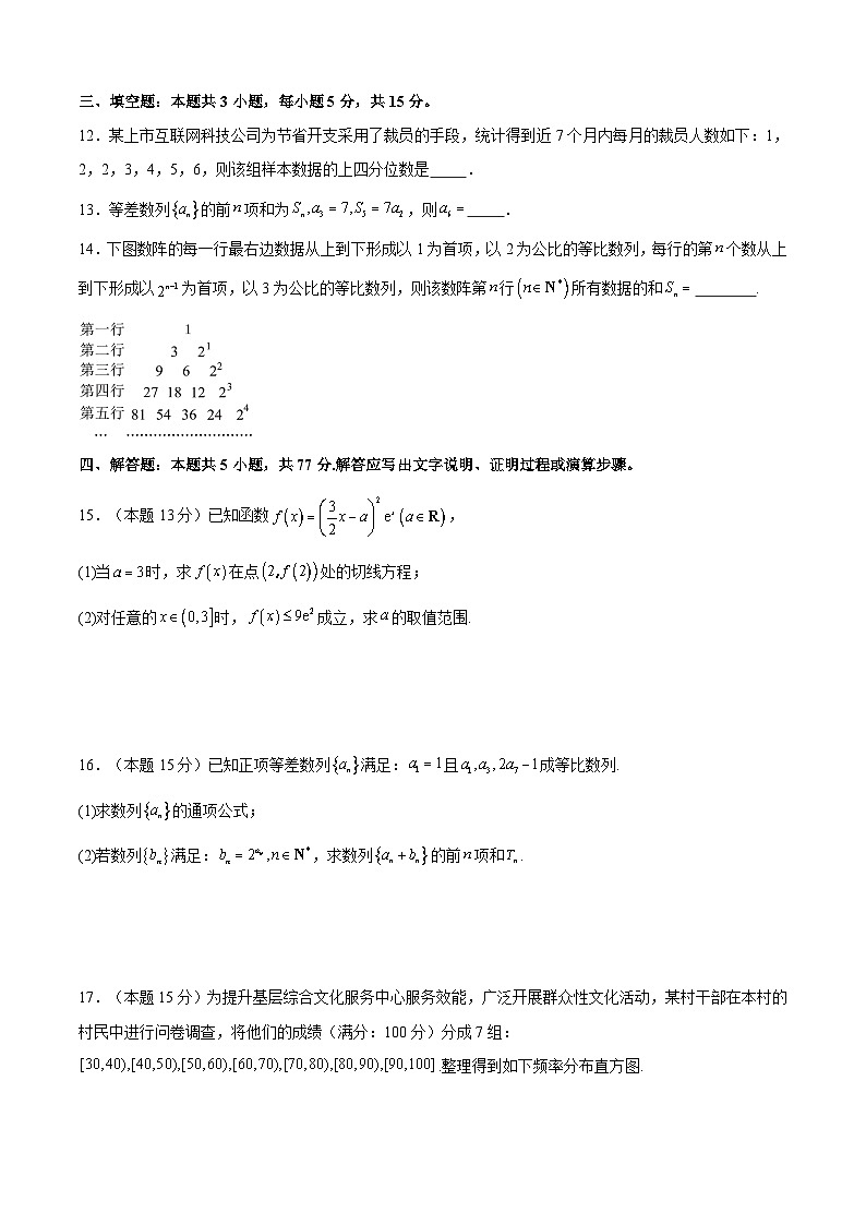 四川省自贡市蜀光中学2024-2025学年高三下学期二诊模拟考试数学试题第3页
