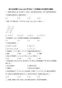 浙江省诸暨市2024-2025学年高二上学期期末考试数学试题