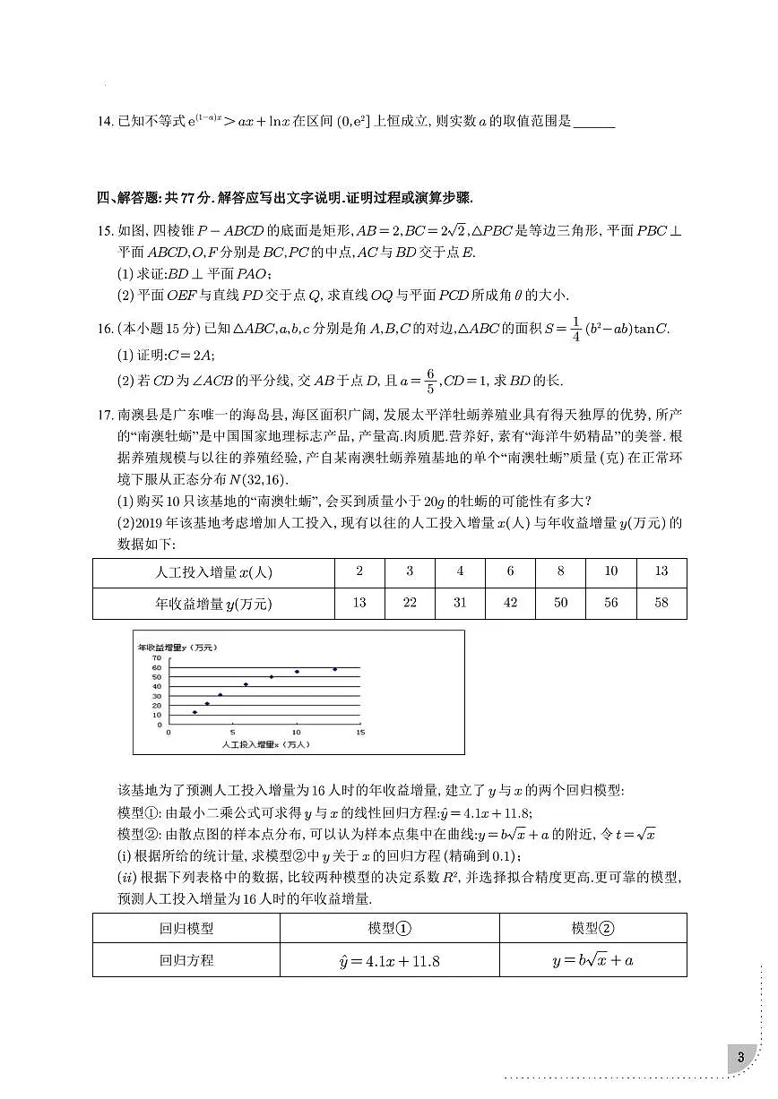 湖南省长沙市雅礼中学2024-2025学年高二下学期3月月考数学试卷【含答案】第3页