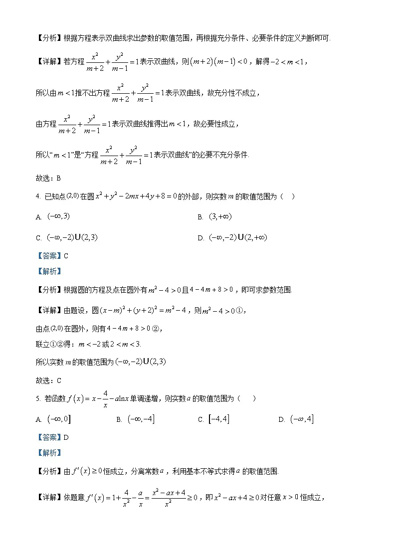 浙江省宁波市北仑中学2024-2025学年高二下学期期初返校考试数学试题(解析版)第2页