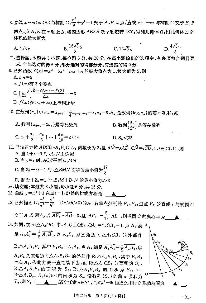 2024一2025学年创新联盟高二下学期第一次月考数学试题【含答案】第2页