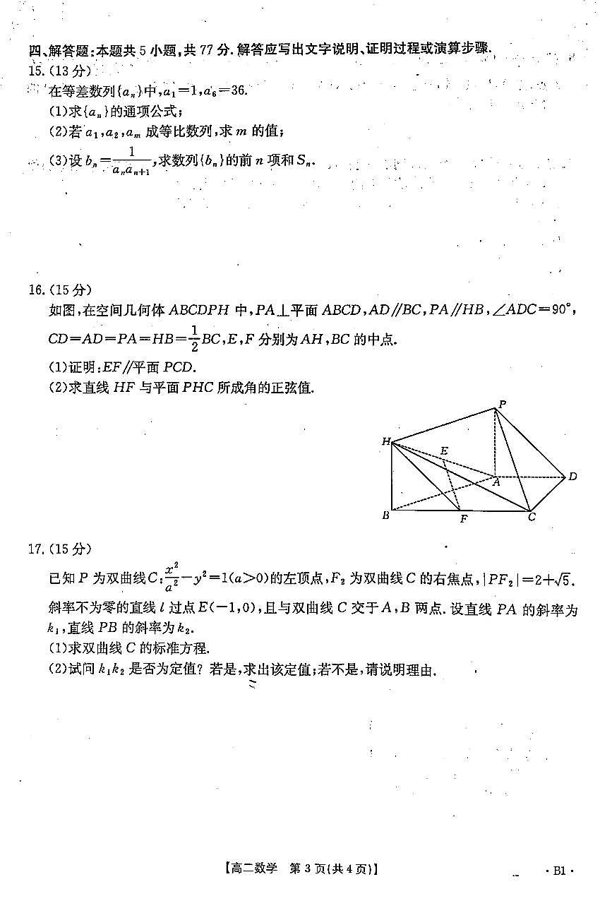 2024一2025学年创新联盟高二下学期第一次月考数学试题【含答案】第3页